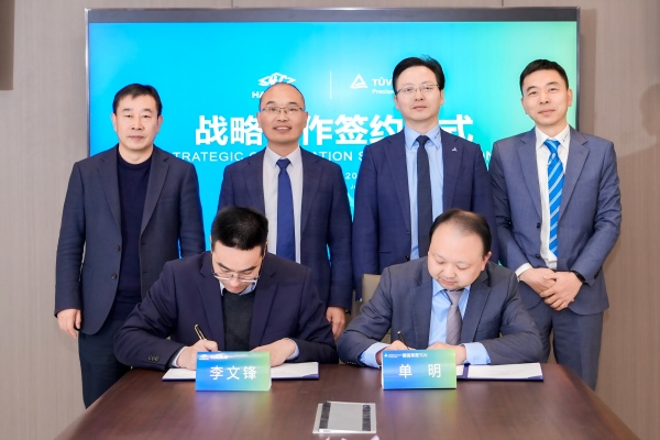 深化戰略協同 賦能全球發展——杭叉集團與TüV萊茵簽署戰略合作協議