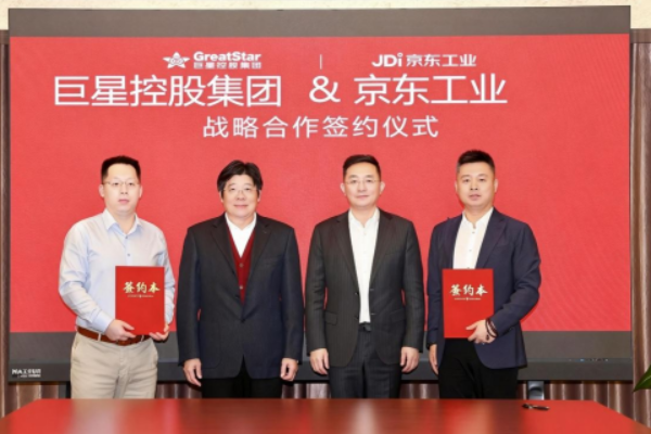 巨星控股集團深化戰略合作，共繪先進制造與數智供應鏈融合新藍圖