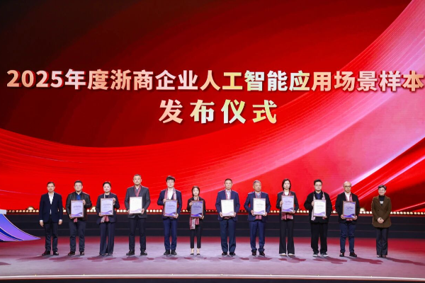杭叉集團(tuán)榮登2025年度浙商企業(yè)人工智能應(yīng)用場(chǎng)景樣本榜單